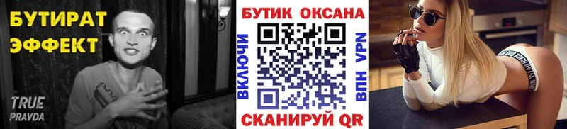 Бутират Butirat  Мытищи 