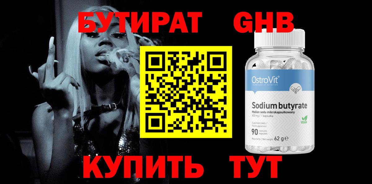 БУТИРАТ оксана Мытищи