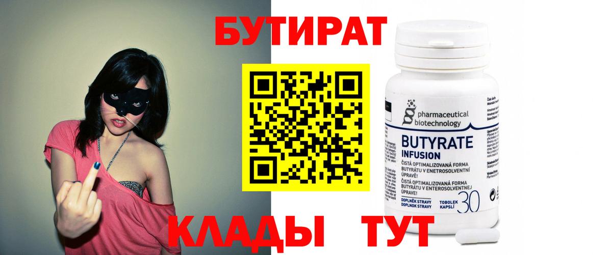 Мытищи  Бутират вода  Вход с VPN 
