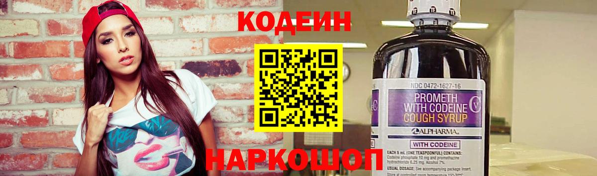 Кодеиновый сироп Lean напиток Lean (лин) Мытищи