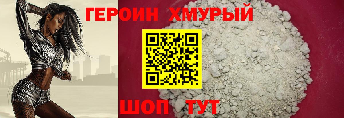 ГЕРОИН Heroin  Вход с VPN  Мытищи 