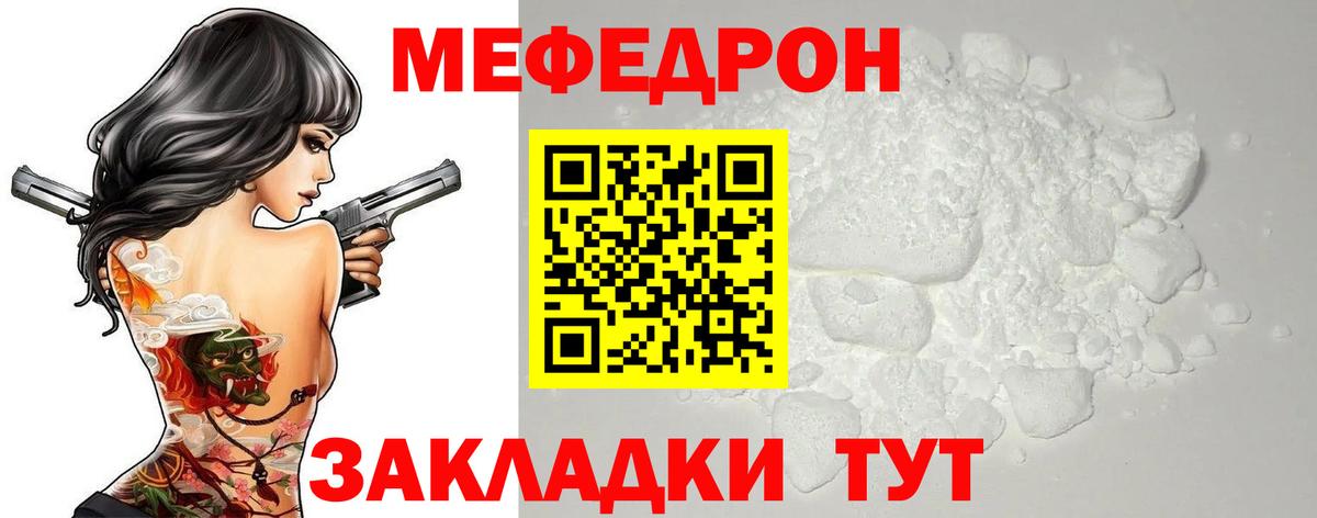 Меф мяу мяу кристаллы Мытищи