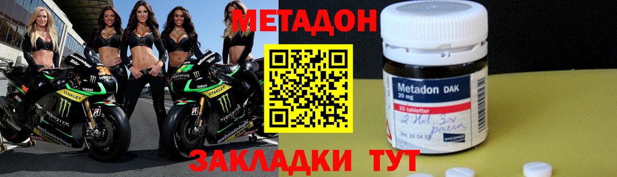 Метадон methadone Мытищи