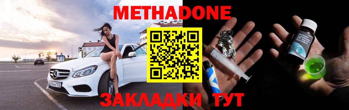 Метадон белоснежный  МЕТАДОН белоснежный  Мытищи  Вход с VPN 